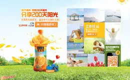美汁源“分享200天阳光”活动网站