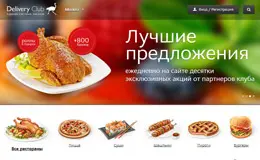 Delivery Club订餐网站