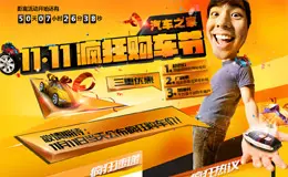 汽车之家疯狂购车节活动专题