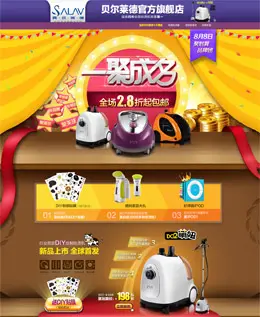 贝尔莱德官方旗舰店活动专题设计