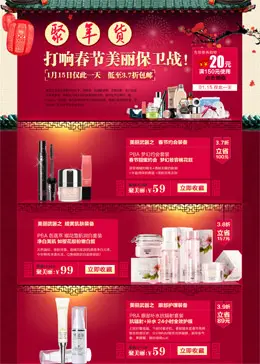 pba化妆品旗舰店活动专题页设计