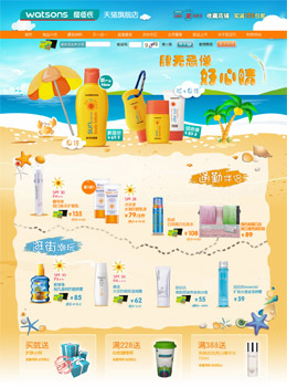 屈臣氏化妆品天猫旗舰店活动专题页面设计