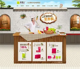 禾博士官方店铺设计