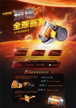 小狗电器预售专题设计