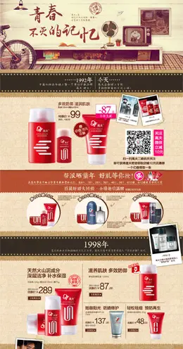 高夫护肤品牌活动专题设计