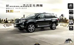Toyota 广汽丰田: 新汉兰达产品网站