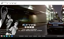 捷豹F-TYPE  非你莫属