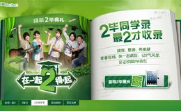 一齐22乐无比活动专题