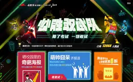 必胜客敢试队人人网活动