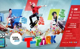 丰田中国: “T-PARK” 线上品牌活动