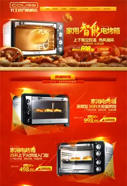 COUSS官方旗舰店1号店商城专题设计