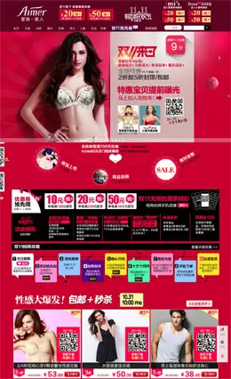 爱慕官方旗舰店天猫双11店铺首页设计