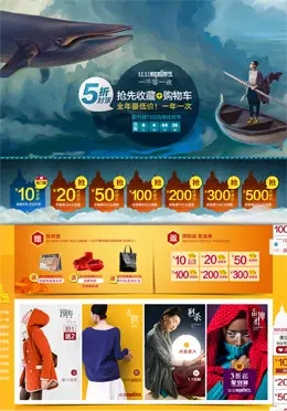 初语旗舰店天猫双11店铺首页设计