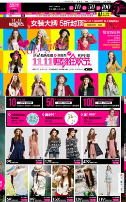 天使之城官方旗舰店天猫双11店铺首页设计