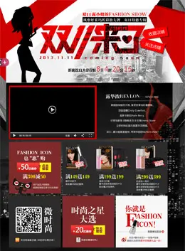 露华浓官方旗舰店天猫双11店铺首页设计