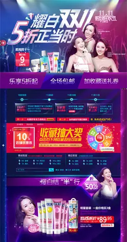 saky旗舰店天猫双11店铺首页设计