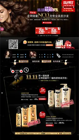 施华蔻官方旗舰店天猫双11店铺首页设计