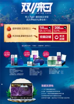 h2o水芝澳官方旗舰店天猫双11店铺首页设计