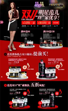 丝蕴官方旗舰店天猫双11店铺首页设计