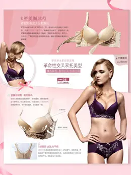 梦芭莎内衣专题设计
