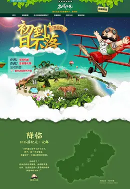 西域果园淘宝专题设计