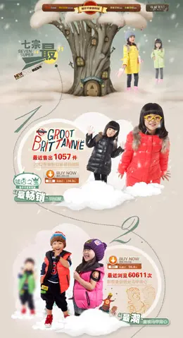 懒羊羊童装商铺专题设计