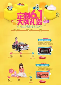 定制6.1大牌礼遇童装专题设计