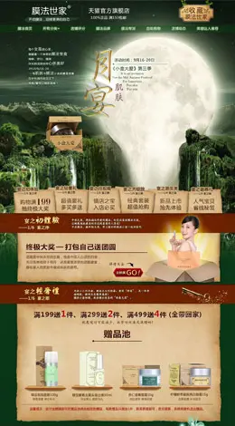 膜法世家店铺专题设计