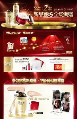 Olay官方旗舰店化妆品专题设计