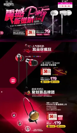 铁三角官方旗舰店天猫双11店铺首页设计