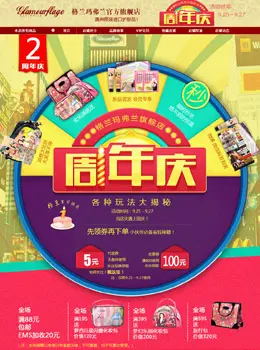 格兰玛弗兰周年庆活动专题设计