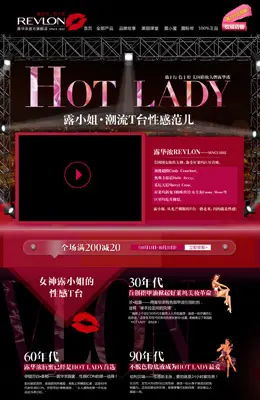 露华浓化妆品专题设计