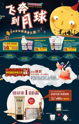 PBA中秋嘉年华飞奔到月球专题设计
