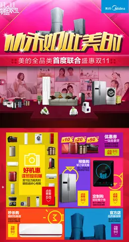 美的品牌站天猫双11店铺首页设计