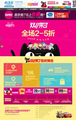 酷漫居家居专营店天猫双11店铺首页设计