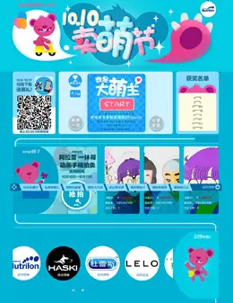 十月十日淘宝卖萌节专题页面设计
