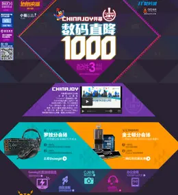 易迅网Chinajoy开幕活动专题设计