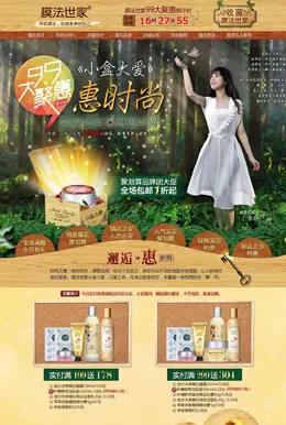 膜法世家化妆品专题设计