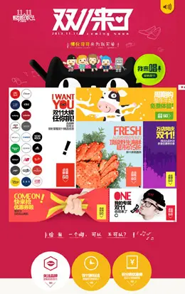 天猫双11活动页面设计