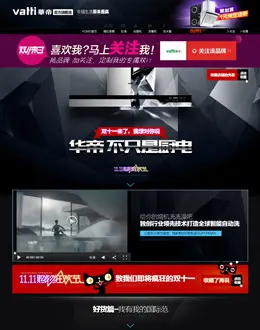 华帝双11预热页面设计
