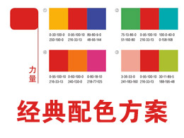 经典配色方案