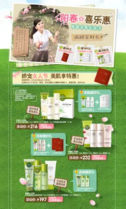 相宜本草阳春喜乐惠化妆品专题设计