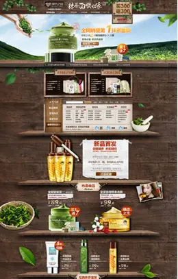 草木之心旗舰店化妆品店铺首页设计