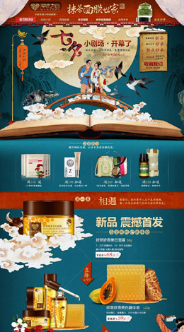 草木之心旗舰店中秋活动页面设计