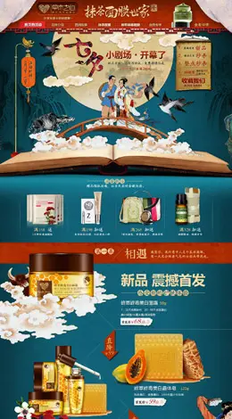 草木之心旗舰店中秋活动页面设计