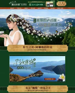 膜法世家1908旗舰活动页面设计