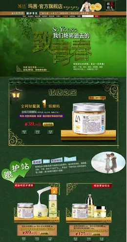 玛茜官方旗舰店化妆品页面设计