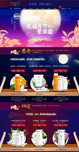 花瑶花旗舰店化妆品页面设计