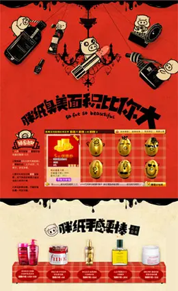 猪哼少化妆品页面设计
