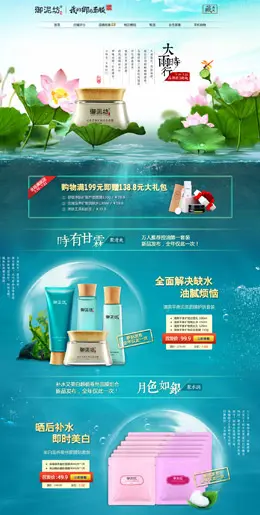 御泥坊旗舰店化妆品页面设计